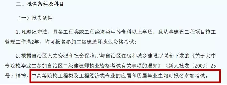 2019年在校生是不是也能報考二建考試，工作年限不要求了？
