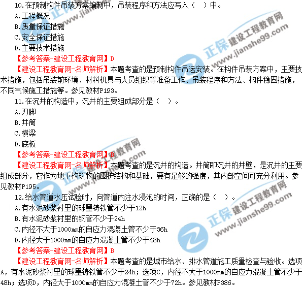 2018年廣東、海南一級建造師《市政公用工程實務(wù)》試題答案及解析