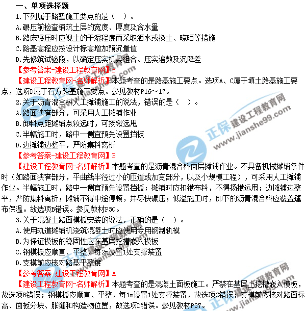 2018年廣東、海南一級建造師《市政公用工程實務(wù)》試題答案及解析