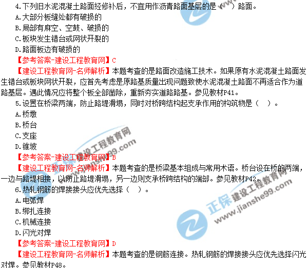 2018年廣東、海南一級建造師《市政公用工程實務(wù)》試題答案及解析