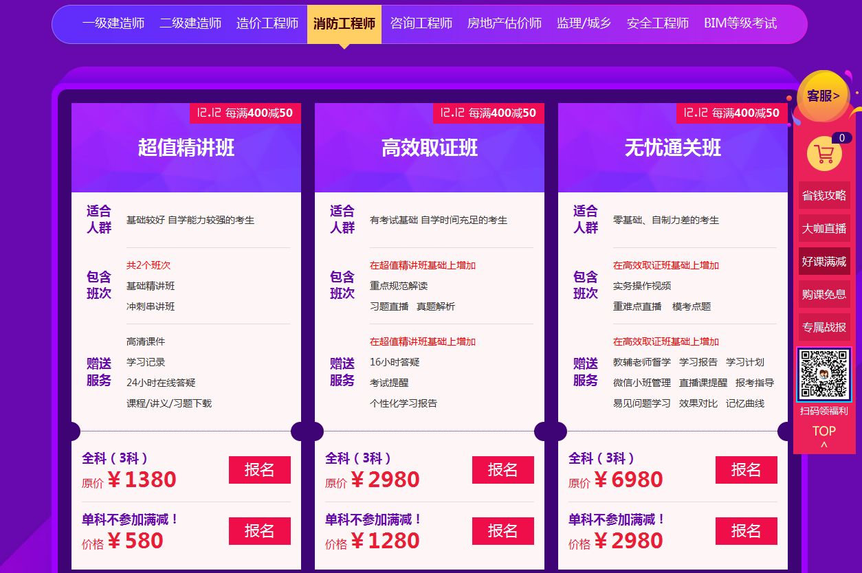 雙12鉅惠，2019年一級注冊消防工程師輔導(dǎo)每滿400減50