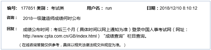 福建2018一級(jí)建造師成績查詢時(shí)間公布