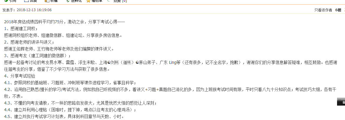 房地產(chǎn)估價(jià)師考試成績(jī)