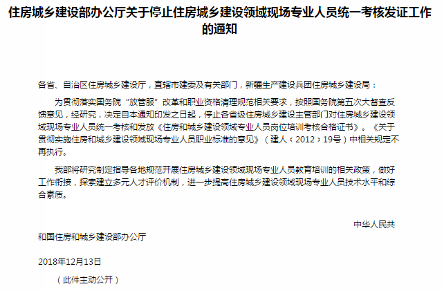 八大員證書停止發(fā)放