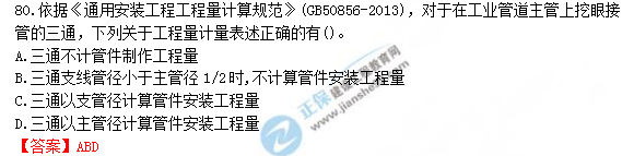 2018年一級造價工程師安裝計量試題及答案解析