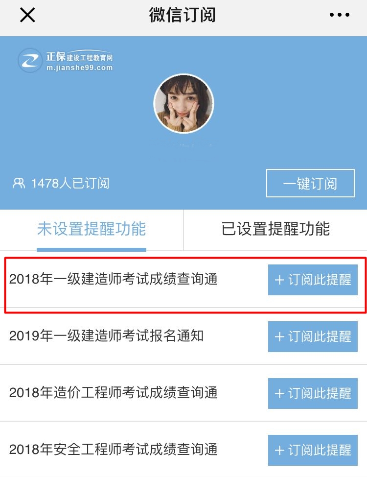 一級(jí)建造師成績(jī)快速知道 微信訂閱成績(jī)提醒
