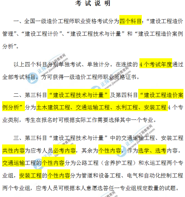 2019年一級造價(jià)工程師考試大綱變動(dòng)情況