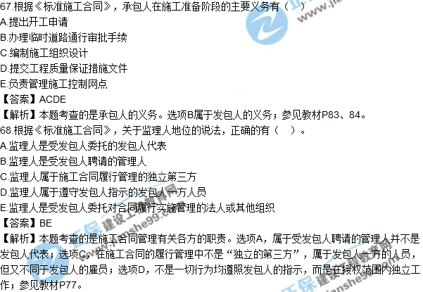 2018年監(jiān)理工程師《合同管理》試題及答案多選(61-70)