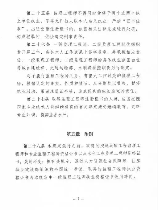 監(jiān)理大變革！新增二級(jí)監(jiān)理