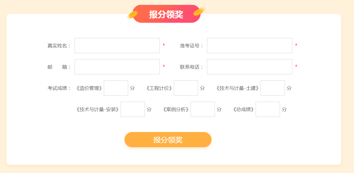 2018年一級造價工程師考試分數(shù)