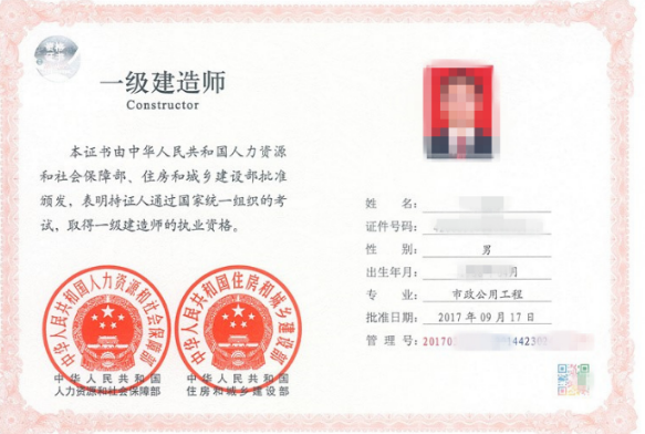 一級建造師證書樣本