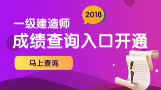等啊等！一建出分，網(wǎng)校學(xué)員頻傳喜訊!