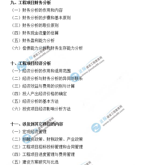 2019年咨詢工程師(投資)職業(yè)資格考試大綱