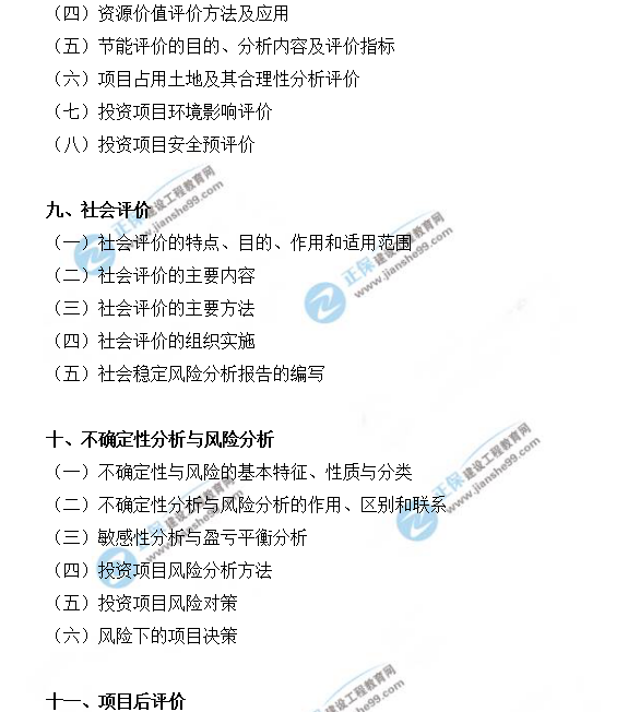 2019年咨詢工程師(投資)職業(yè)資格考試大綱