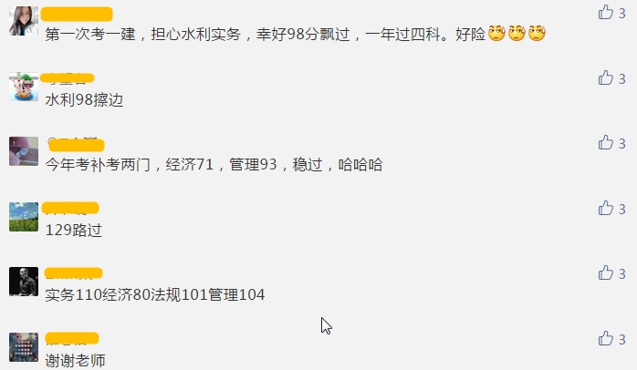 一級建造師成績公布 建設網(wǎng)一建公眾號被通過學員刷屏