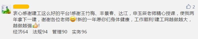一級建造師成績公布 建設網(wǎng)一建公眾號被通過學員刷屏