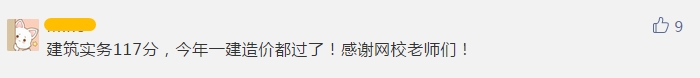 一級建造師成績公布 建設網(wǎng)一建公眾號被通過學員刷屏