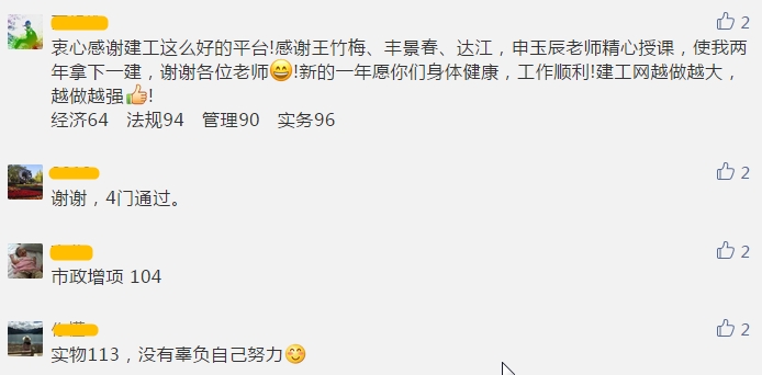 一級建造師成績公布 建設網(wǎng)一建公眾號被通過學員刷屏
