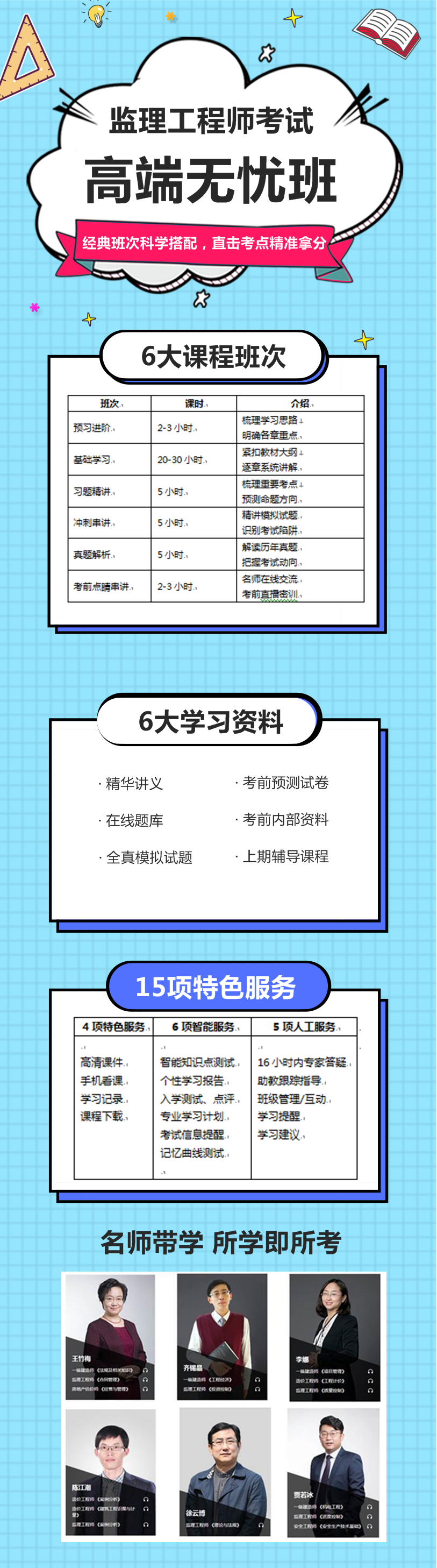 2019年監(jiān)理工程師高端無憂班 2019年監(jiān)理工程師高端無憂班