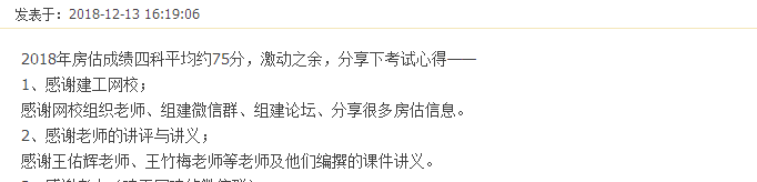 房地產估價師課程