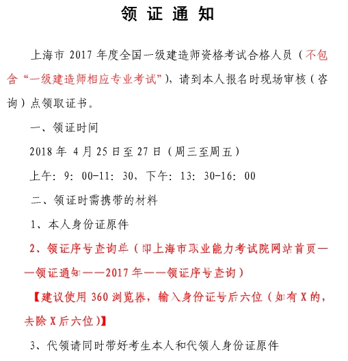 上海一建證書領(lǐng)取時(shí)間