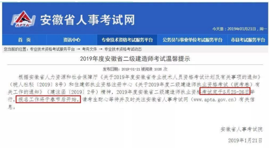 安徽二建報考時間為春節(jié)后