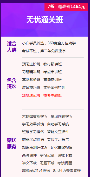 幫你省錢，二建好課無憂直達(dá)班在報名季現(xiàn)推出7折優(yōu)惠