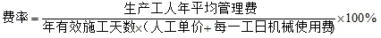 企業(yè)管理費(fèi)的費(fèi)率一級建造師試題及答案