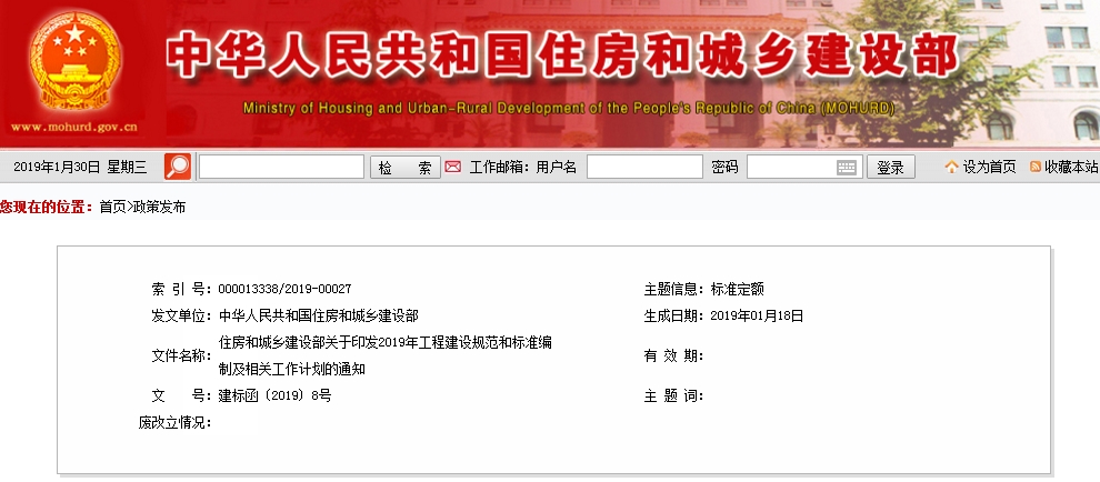 住建發(fā)布2019年工程建設規(guī)范和標準編制及相關工作計劃