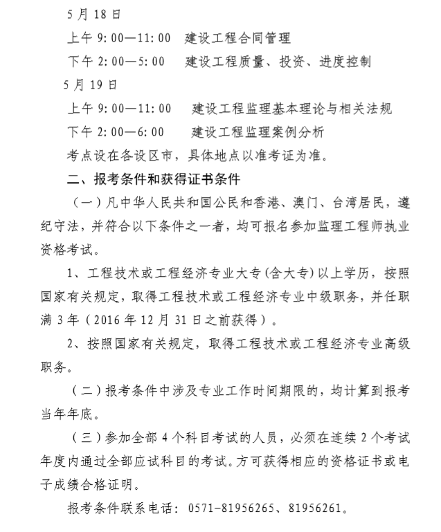 浙江2019年全國監(jiān)理工程師資格考試考務(wù)工作的通知