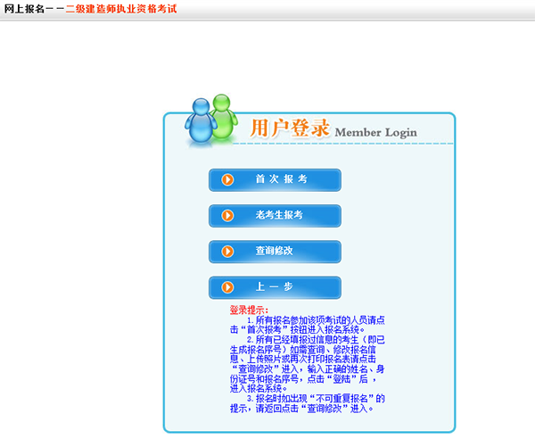 2019年內(nèi)蒙古二級(jí)建造師報(bào)名入口開(kāi)通