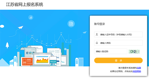 江蘇2019年二級建造師報(bào)名入口開通