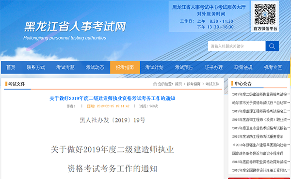黑龍江2019年二級建造師報名時間公布