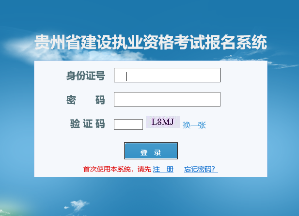 貴州2019年二級(jí)建造師報(bào)名入口開通
