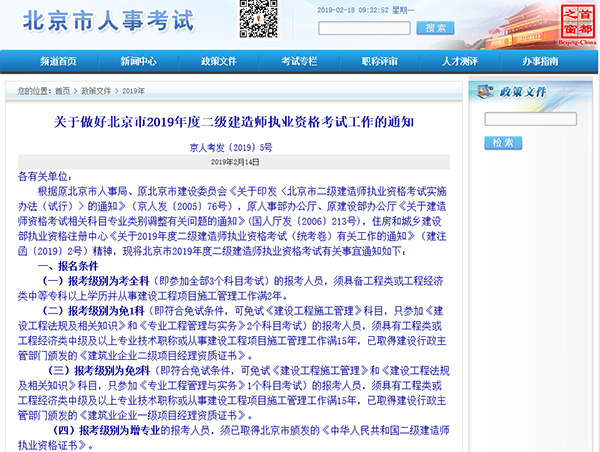 北京2019年二級建造師報名時間公布