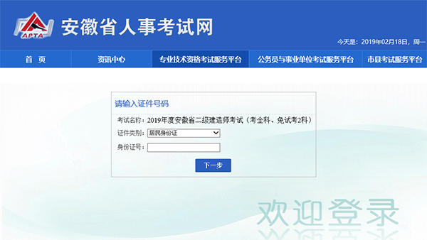 2019年安徽二級(jí)建造師報(bào)名入口開通