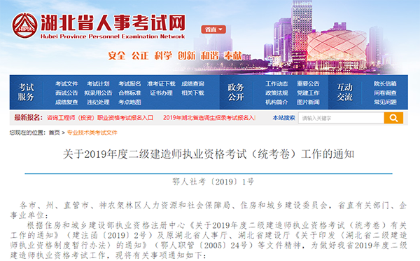 湖北2019年二級(jí)建造師報(bào)名時(shí)間公布