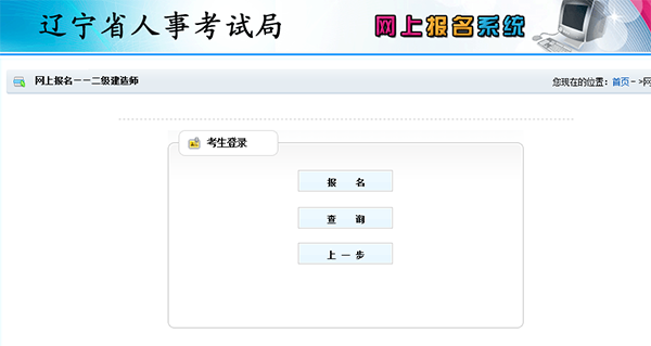 遼寧2019年二級建造師報(bào)名入口開通