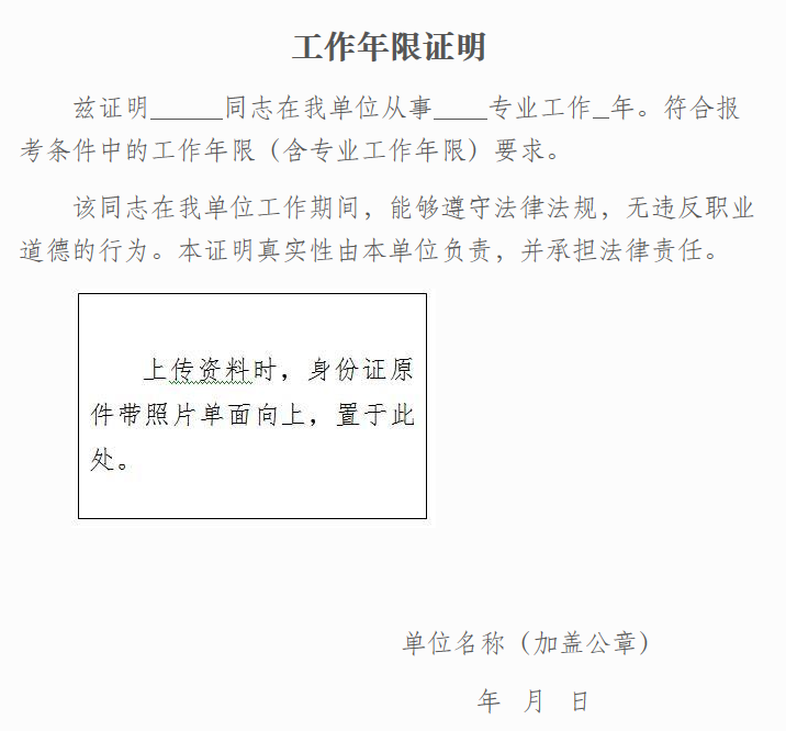 從事消防安全技術工作年限證明