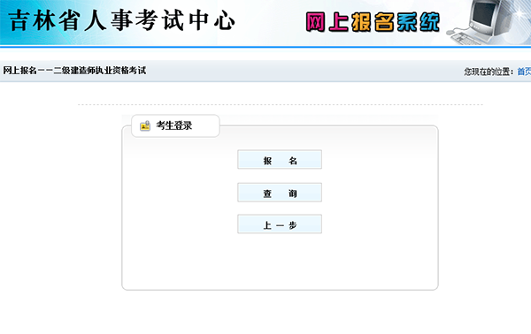 吉林2019年二級(jí)建造師報(bào)名入口開(kāi)通