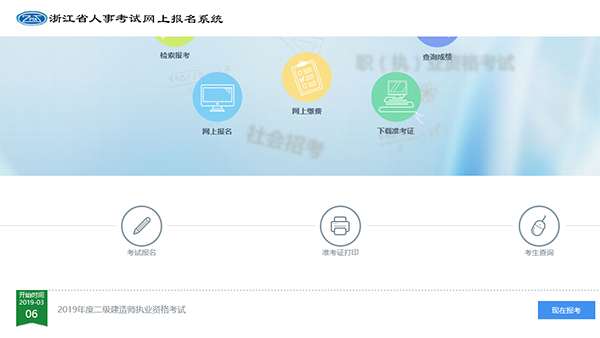 浙江2019年二級(jí)建造師報(bào)名入口開(kāi)通