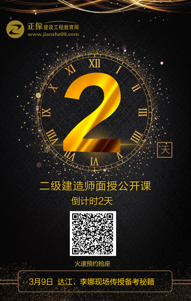 二建,達江、李娜二建面授體驗課程倒計時預(yù)約還剩2天