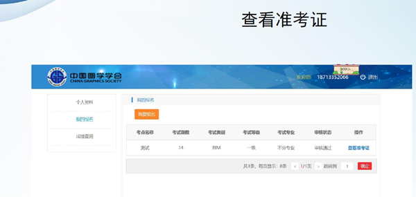 全國(guó)BIM技能等級(jí)考試報(bào)名流程