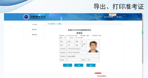 全國(guó)BIM技能等級(jí)考試報(bào)名流程