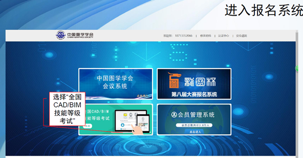 全國(guó)BIM技能等級(jí)考試報(bào)名流程