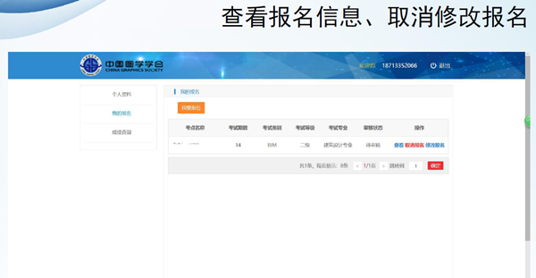 全國(guó)BIM技能等級(jí)考試報(bào)名流程