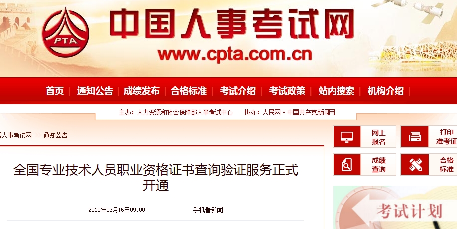 中國人事考試網(wǎng)
