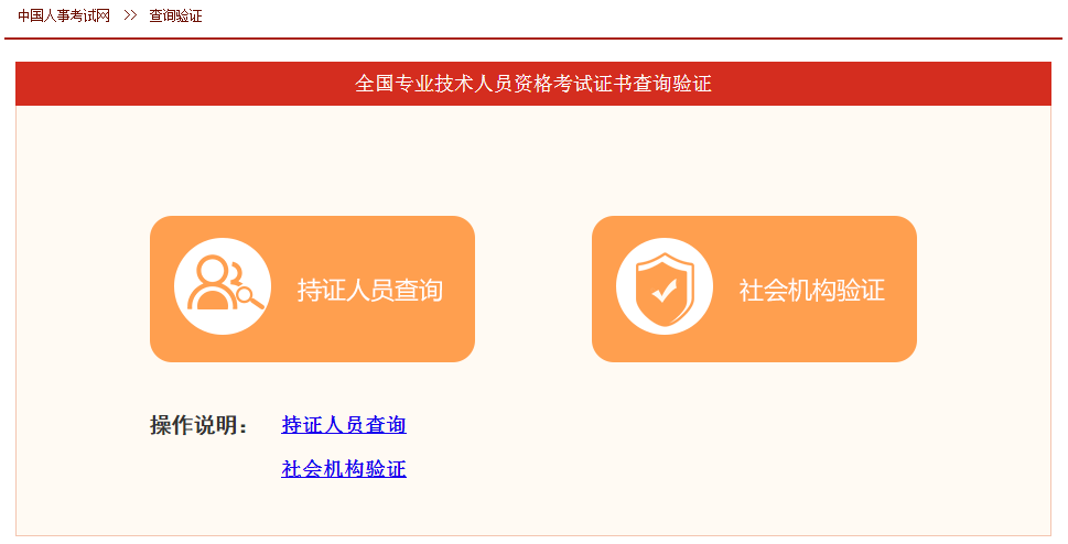 注冊(cè)安全工程師證書(shū)查詢流程 中國(guó)人事考試網(wǎng)