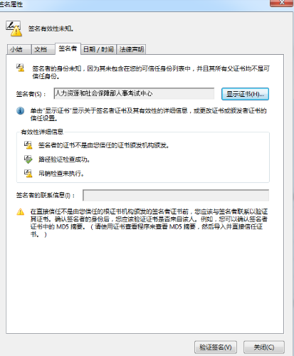 全國(guó)專業(yè)技術(shù)人員職業(yè)資格證書(shū)查詢驗(yàn)證服務(wù)