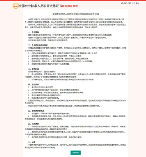 全國(guó)專業(yè)技術(shù)人員職業(yè)資格證書(shū)查詢驗(yàn)證服務(wù)